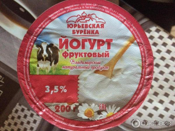 Молоко пэт. Юрьевская буренка юрьев польский. Сметана юрьевская буренка. Юрьевская буренка. Юрьевская буренка.
