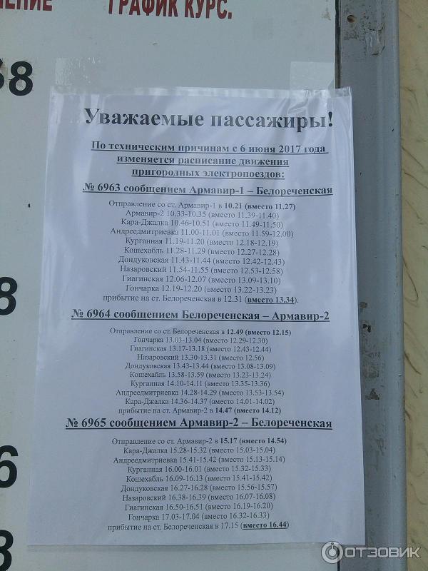 Купить Билет На Ласточку Армавир Краснодар