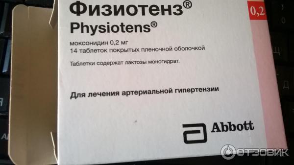 Физиотенз 0 2 Мг Купить