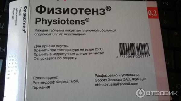 Физиотенз 0 2 Мг Купить