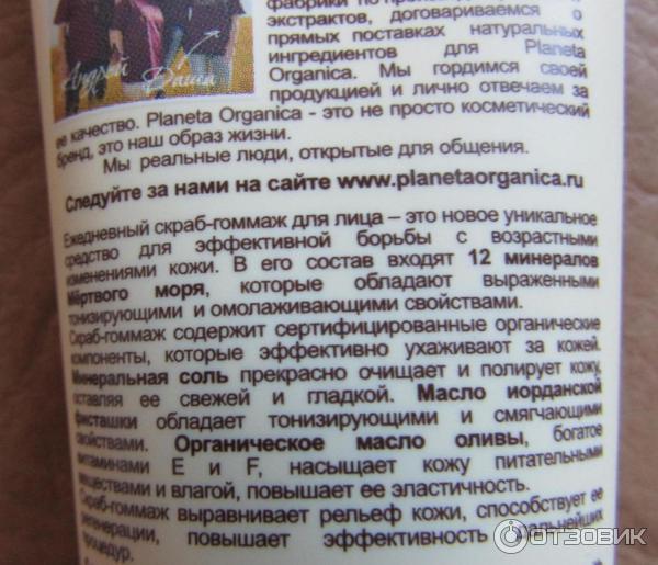 Скраб-гоммаж для лица Planeta Organica Dead Sea Naturals Обновление и молодость кожи фото