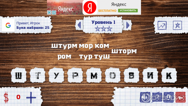 Слова из слова - игра для Android фото