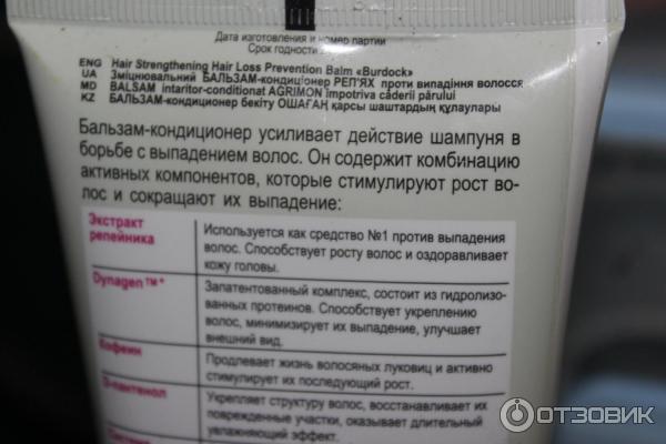 Укрепляющий бальзам-кондиционер против выпадения волос Белита-М Репейник фото