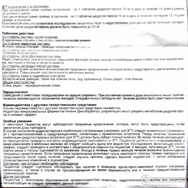 Беременность после приема дюфастона. Дюфастон при планировании беременности схема приема. Схема принятия дюфастона. Дюфастон схема приема. Дюфастон схема.