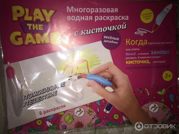 Многоразовая водная раскраска с кисточкой Play the game фото