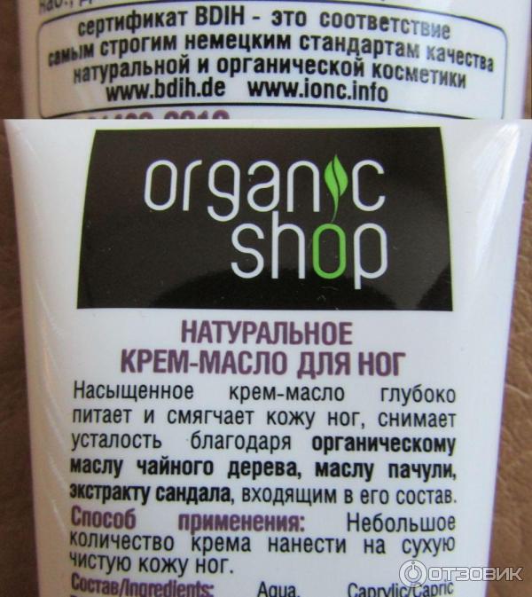 Крем-масло для ног Organic Shop Барбадосский SPA-педикюр фото