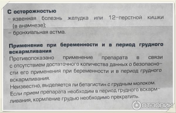 Сколько дней пьют бетагистин. Таблетки от головокружения Бетагистин. Таблетки от головокружения Бетагистин инструкция по применению. Бетагистин как принимать. Бетагистин показания к применению.