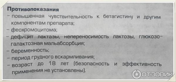 Сколько дней пьют бетагистин. Таблетки от головокружения Бетагистин. Бетагистин противопоказания. Бетагистин схема приема. Бегастатин таблетки от головокружения.