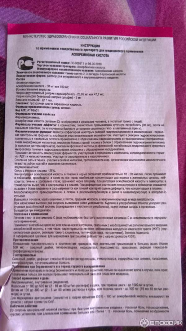 Аскорбиновая в уколах инструкция по применению. Аскорбиновая кислота в ампулах инструкция внутримышечно. Аскорбиновая кислота уколы инструкция. Аскорбинка ампулы инструкция. Аскорбиновая кислота ампулы Новосибхимфарм.
