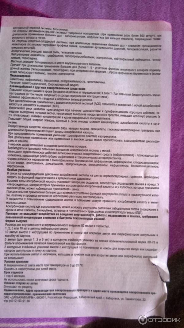 Аскорбиновая в уколах инструкция по применению. Аскорбиновая кислота уколы инструкция. Аскорбиновая в ампулах инструкция. Аскорбиновая кислота уколы инструкция по применению. Аскорбинка в ампулах внутримышечно.