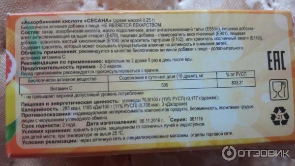 Аскорбинка возраст. Сесана аскорбиновая кислота 100. Аскорбиновая кислота дозировка для детей. Аскорбинка инструкция. Аскорбиновая кислота этикетка.