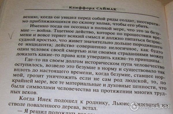 Книга Пересадочная станция - Клиффорд Саймак