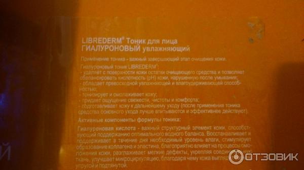 Тоник для лица Librederm гиалуроновый увлажняющий фото