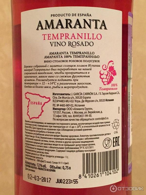 Вино розовое полусухое Amaranta Tempranillo фото