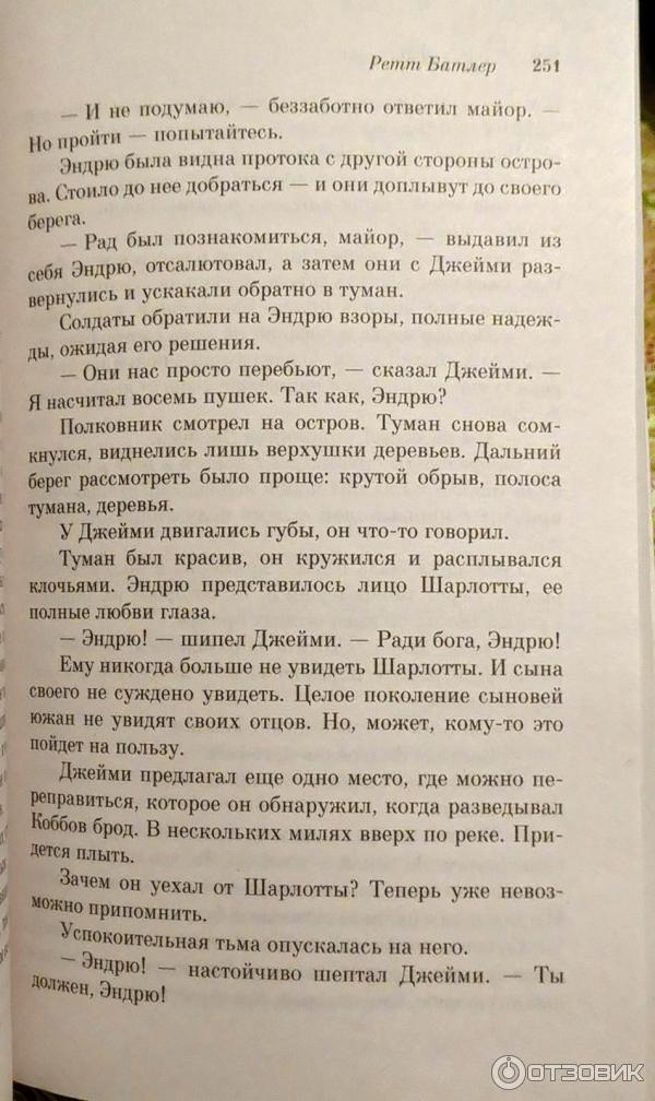 Книга Ретт Батлер - Дональд Маккейг фото