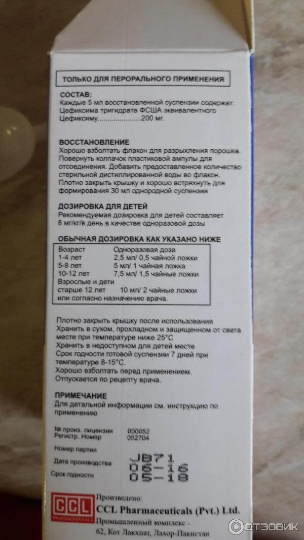 Цефиксим экспресс инструкция по применению взрослым. Цеф-од 200. Цеф од ДС. Цефод суспензия. Цеф-од 100.