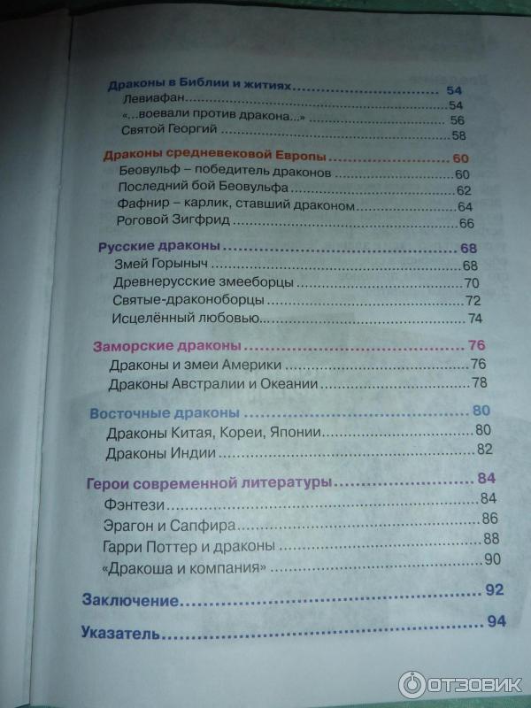 Книга Детская энциклопедия. Драконы - издательство Росмэн фото