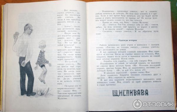 Отзыв о Книга "Учитель Так-так и его разноцветная школа" - Яков Аким ...