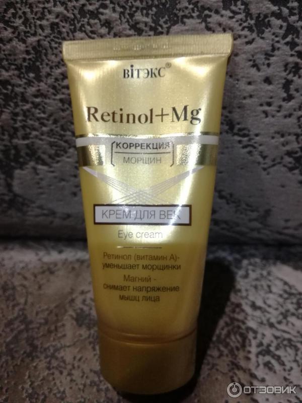 Крем для век Белита-Вiтекс Retinol + Mg фото