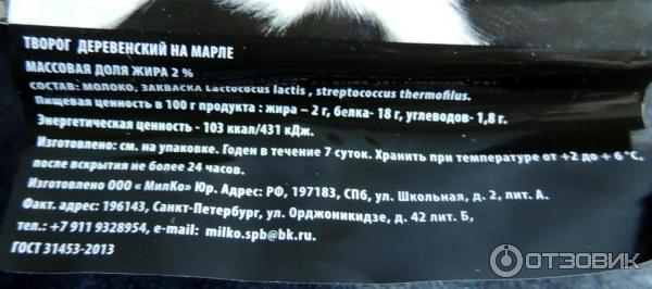 Творог деревенский Милко 2