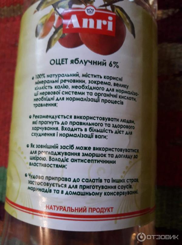 Яблочный уксус Anri 6% фото