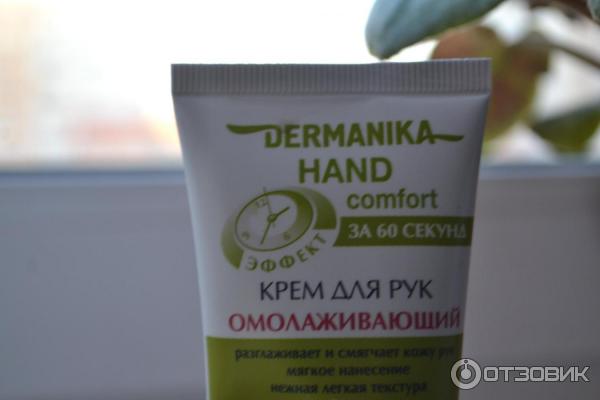 Омолаживающий крем для рук Dermanika Hand Comfort c маслом оливы фото