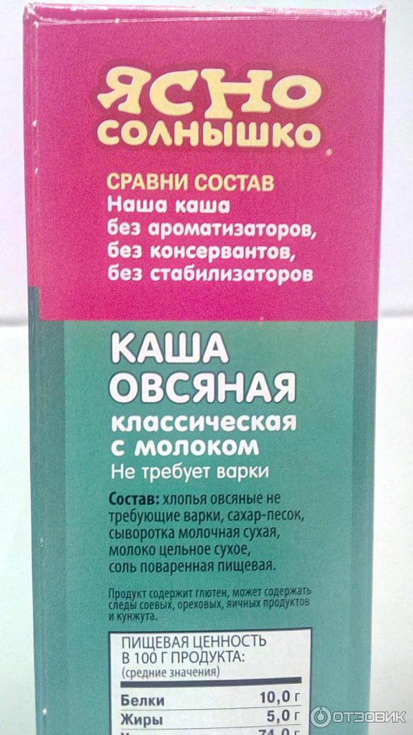 Каша овсяная классическая с молоком Ясно солнышко фото