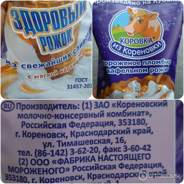 Мороженое Из Кореновки Где Купить