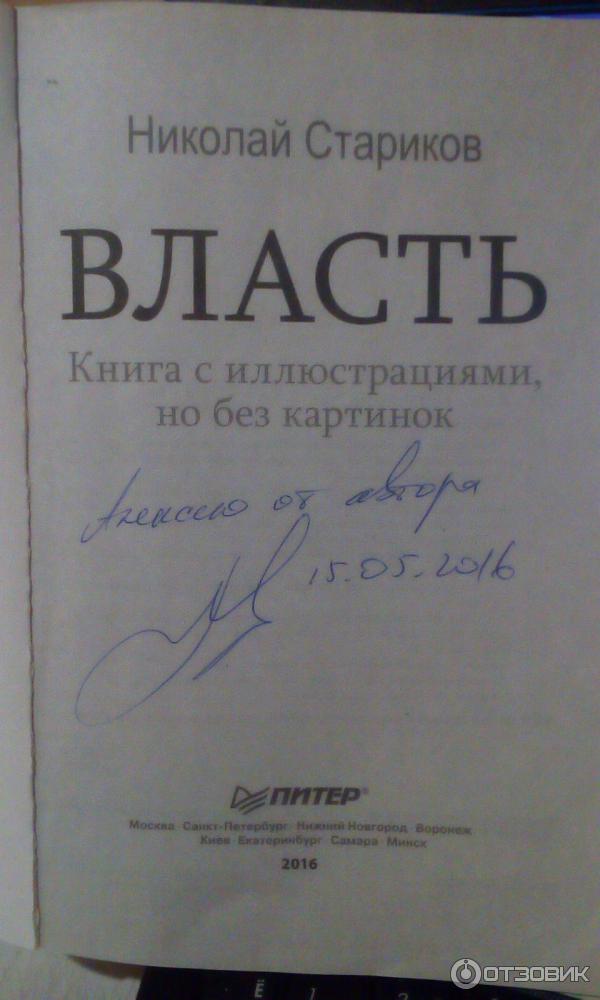 Книга Когда Власть Не От Бога Купить