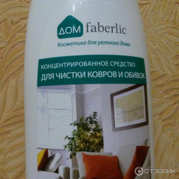 Фаберлик средство для чистки мягкой мебели