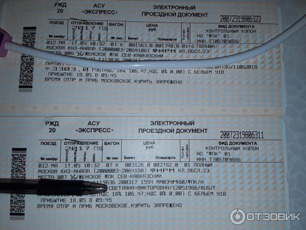Купить билет на поезд 011 анапа москва