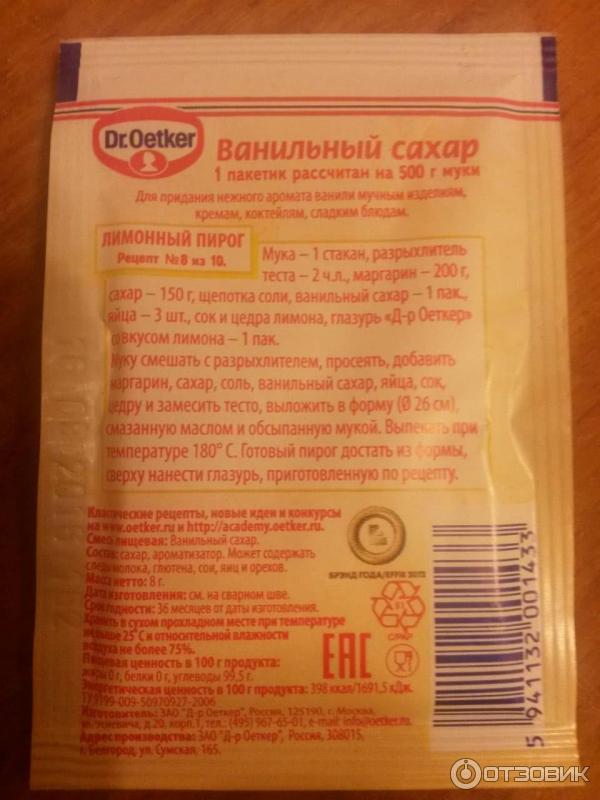 Ванильный сахар Dr.Oetker фото