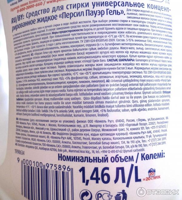 Гель-концентрат Henkel Persil Cold Zyme Лаванда фото