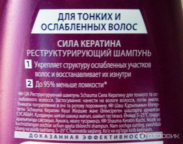 Шампунь Schauma Сила кератина для тонких и ослабленных волос фото