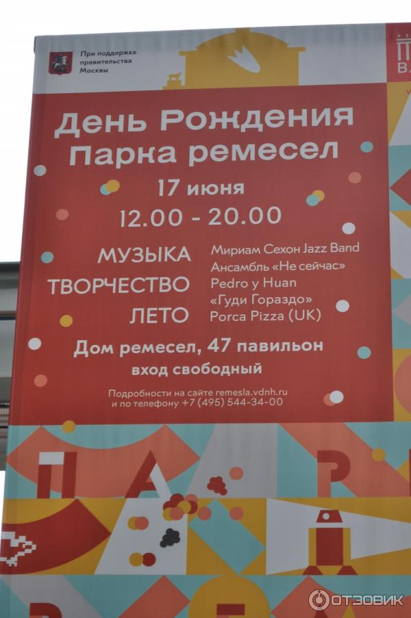 Вднх афиша август. ВДНХ афиша. Схема ВДНХ Москвариум. ВДНХ билеты