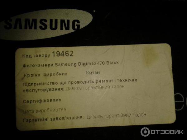 Цифровой фотоаппарат Samsung Digimax i 70B