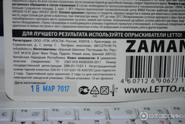 Средство Rubit Zaman от колорадского жука 10мл фото