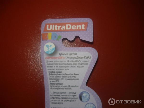 Детская зубная щетка ultraDent Kids фото