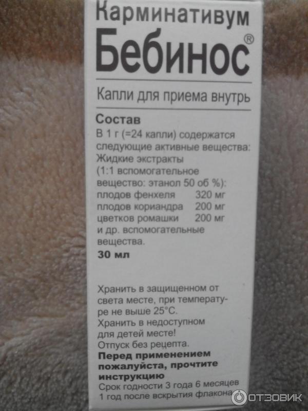 Ветрогонное средство Dentinox Бебинос фото