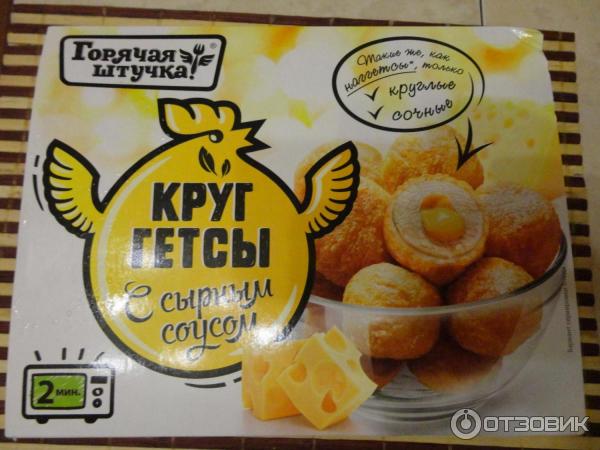 Круггетсы Мясная галерея Горячая штучка с сырным соусом фото