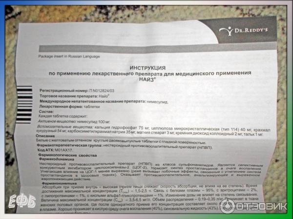 Найз уколы инструкция по применению. Найз уколы инструкция. Найз уколы Найз уколы. Найз ампулы инструкция. Найс таблетки инструкция.