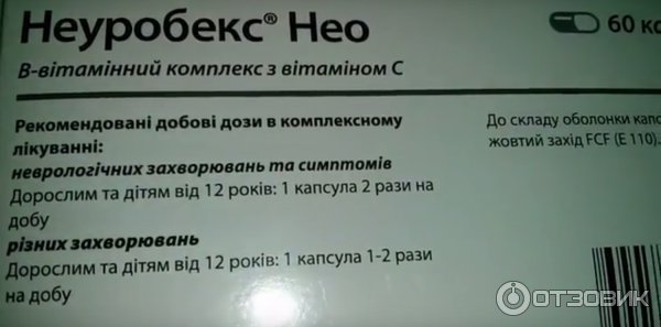 Неуробекс Нео Цена