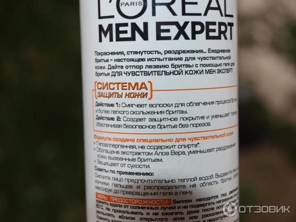 Гель для бритья L'Oreal Men Expert Для чувствительной кожи гипоаллергенный фото