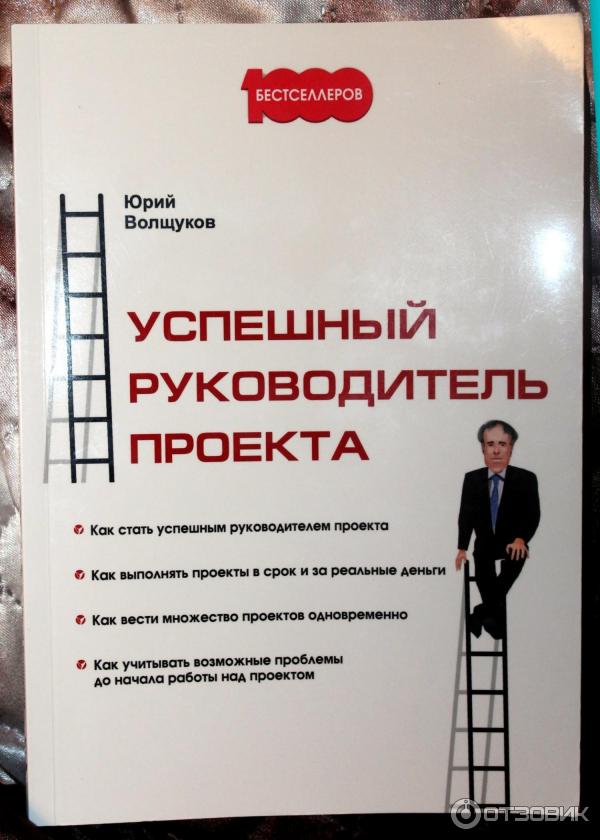 Книги для руководителя проектов