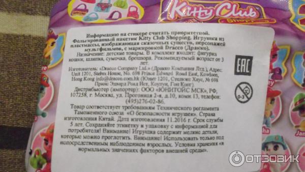 Коллекционная игрушка Kitty Club Shopping фото