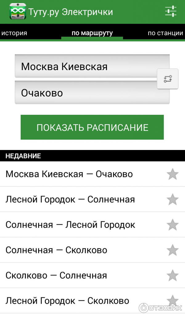 Туту расписание киевская. Туту.ру электрички. Туту расписание электричек.