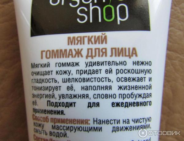 Гоммаж для лица Organic shop Утренний кофе фото