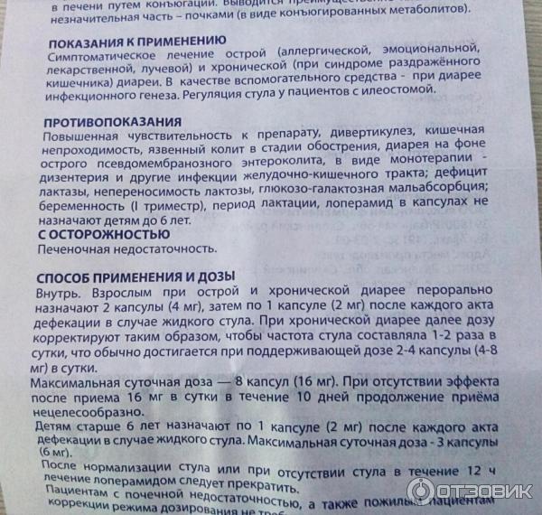 Можно ли лоперамид детям 3 лет. Таблетки от поноса лоперамид дозировка. Лоперамид таблетки 2мг. Лоперамид таблетки детям. Лоперамид таблетки инструкция детям.