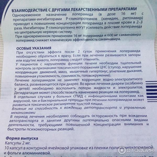 Лоперамид можно детям 2 года. Лоперамид таблетки инструкция. Лоперамид детям 5 лет в капсулах. Лоперамид инструкция по применению детям. Лоперамид инструкция по применению.