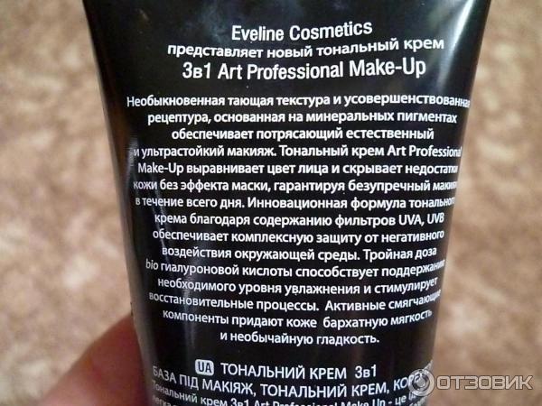 Тональный крем Eveline Art Make-Up 3в1 фото